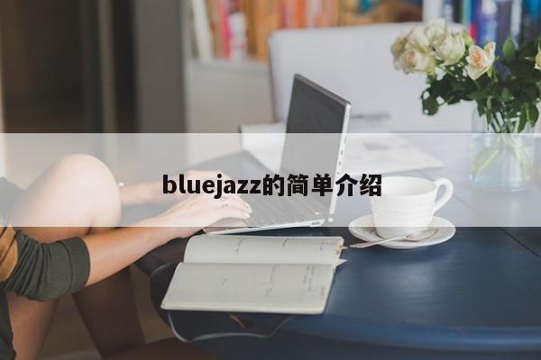 bluejazz的简单介绍