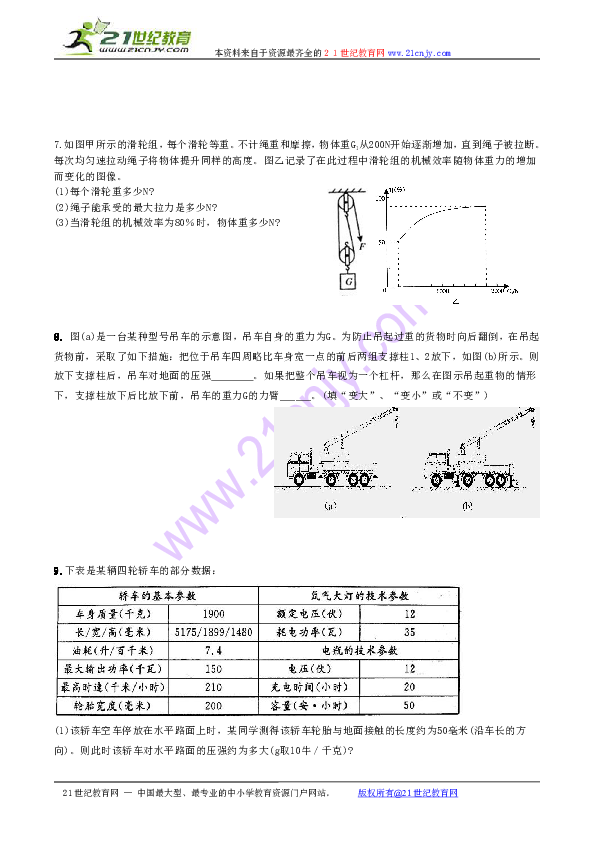 力学计量主要包括