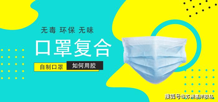 口罩专用胶水，性能特点、应用领域及选购指南,互动策略评估_V55.66.85