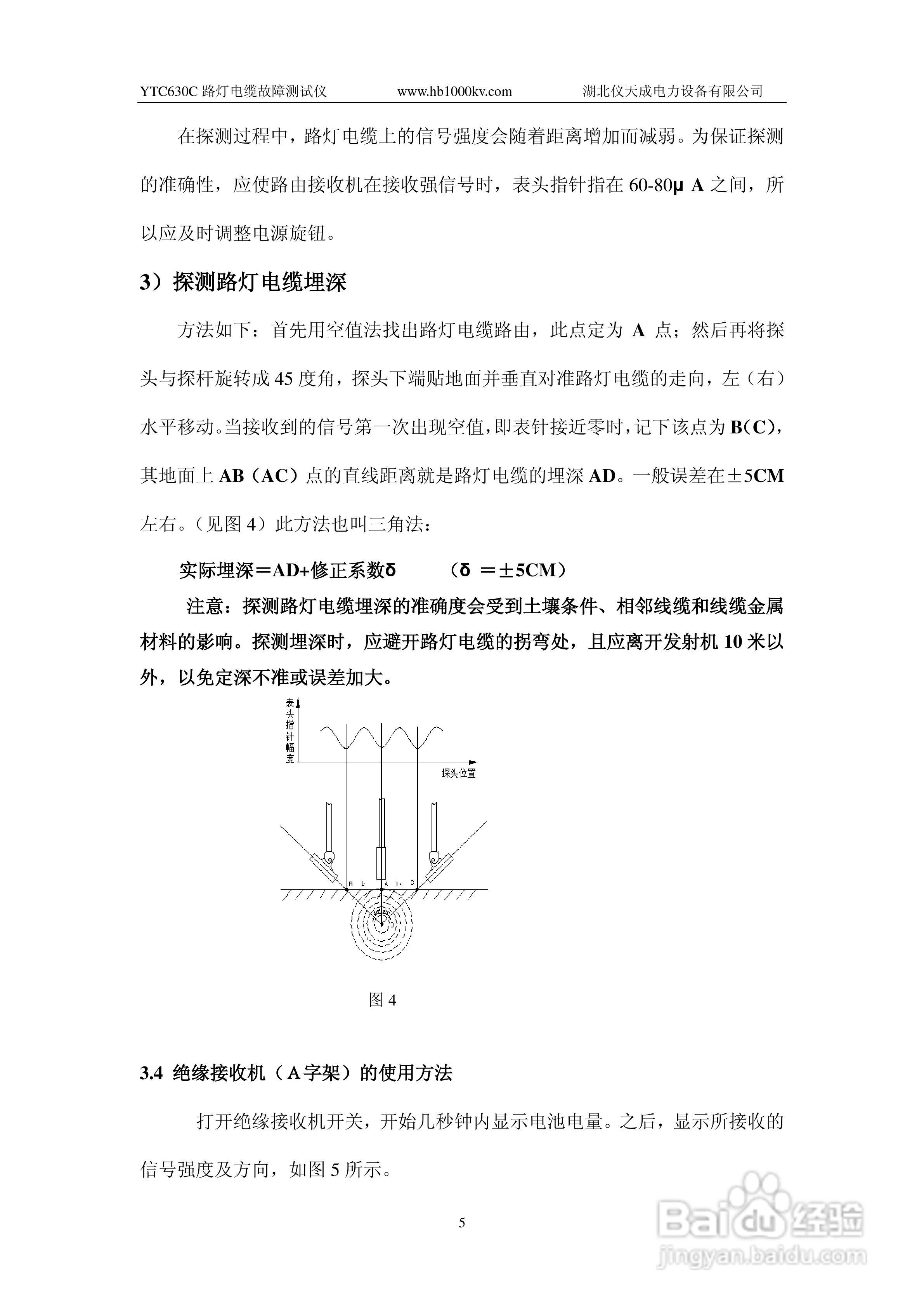 路灯电缆故障定位