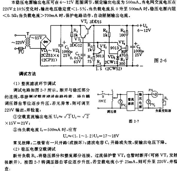 直流稳压电源制作与调试心得体会