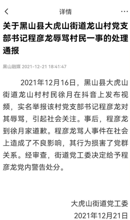 村支书4次被党纪政纪处分仍在职,村支书四次违纪仍在职，时代背景下的资料解释与落实静态观察,定性分析解释定义_豪华版97.73.83