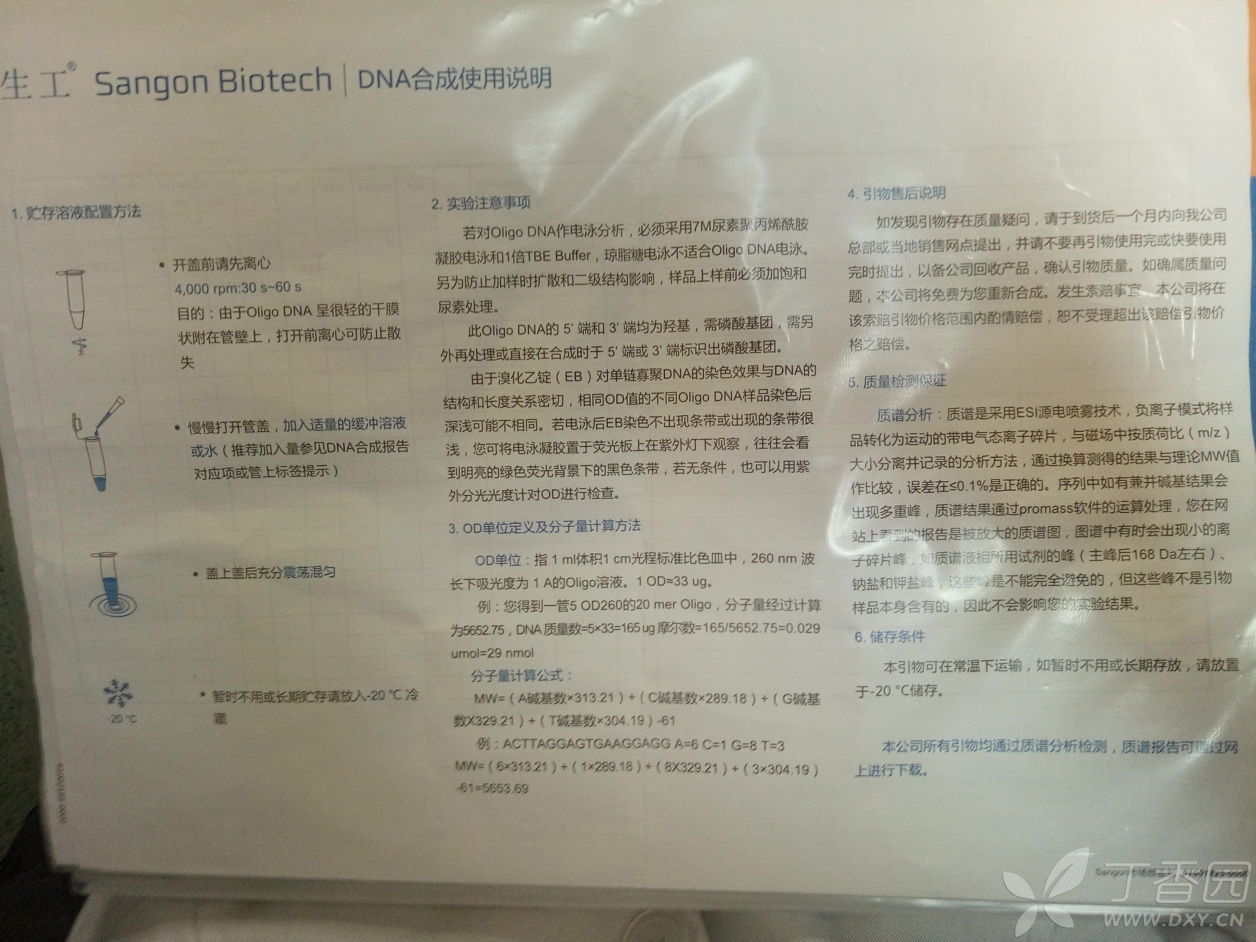 生工引物合成价格表,关于生工引物合成价格表、实时解答解析说明的文章——以FT81.49.44为参考,高效分析说明_Harmony79.46.34