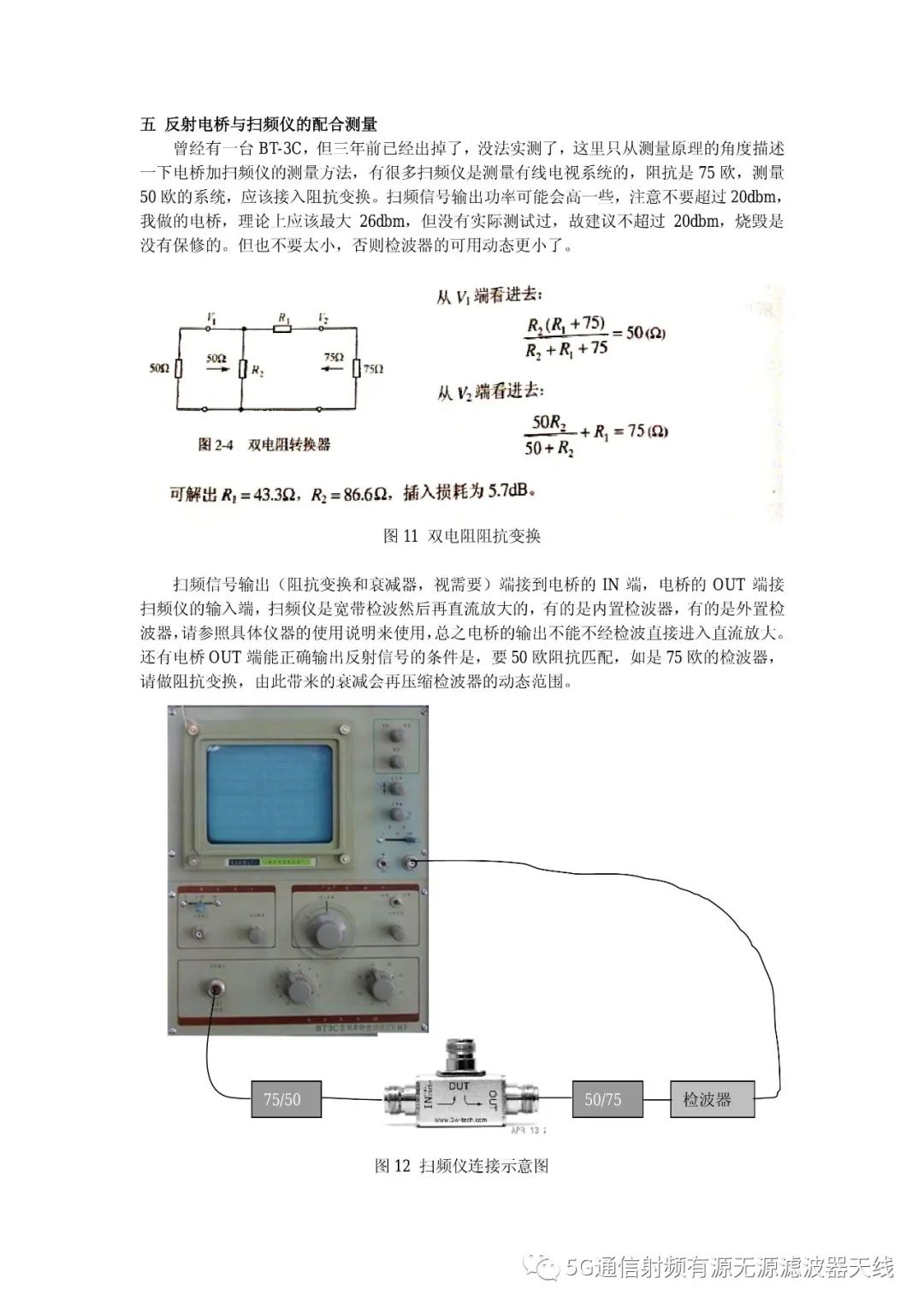 电桥灵敏度如何测量