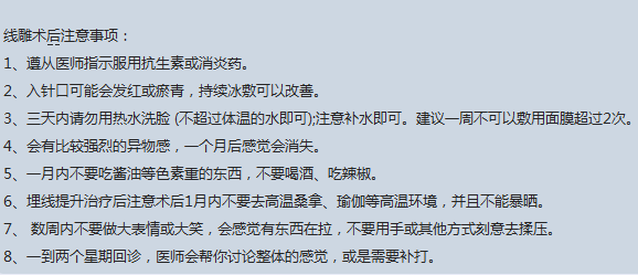 线雕做完后注意事项