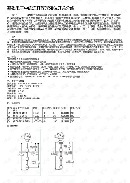 连杆浮球液位开关说明书