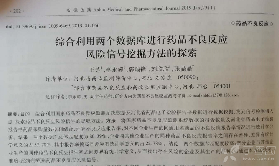 药品不良反应登记表,药品不良反应实地验证方案策略与药品不良反应登记表的构建,理论分析解析说明_定制版43.728