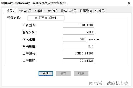 拉力实验机的参数设置,拉力实验机的参数设置与科学分析解析说明——专业版,迅速处理解答问题_C版27.663