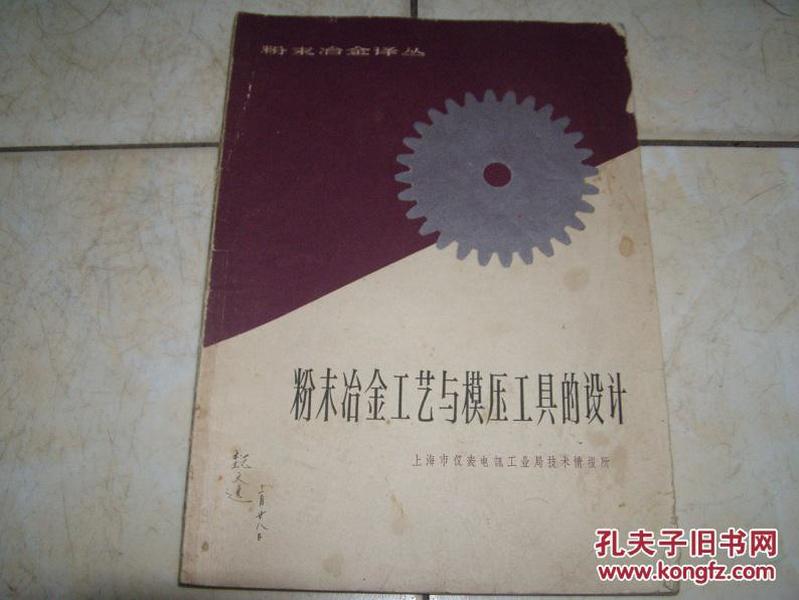 粉末冶金的书籍,粉末冶金书籍与数据支持设计计划的重要性，探索S72.79.62领域的深度与广度,系统化分析说明_开发版137.19