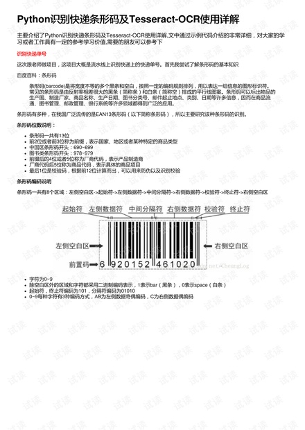 条码设备的使用方法,条码设备的使用方法详解与定性分析解释定义——豪华版指南,实时解答解析说明_FT81.49.44