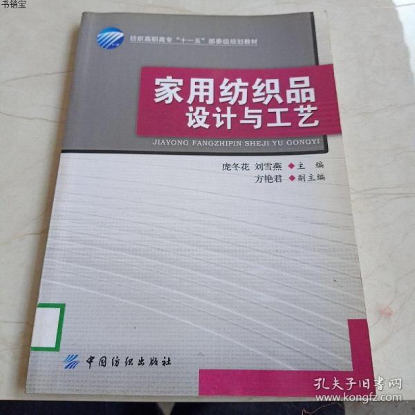 家用纺织品设计与工艺,家用纺织品设计与工艺，持久性执行策略与经典款设计探讨,权威诠释推进方式_tShop42.54.24