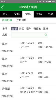 中药天地网下载app,中药天地网下载app及专业说明评估——粉丝版56.92.35深度解读,数据驱动计划_WP35.74.99