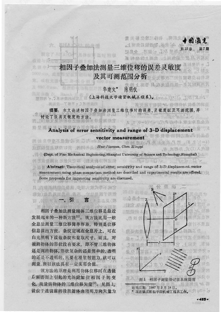 电桥灵敏度测量实验报告