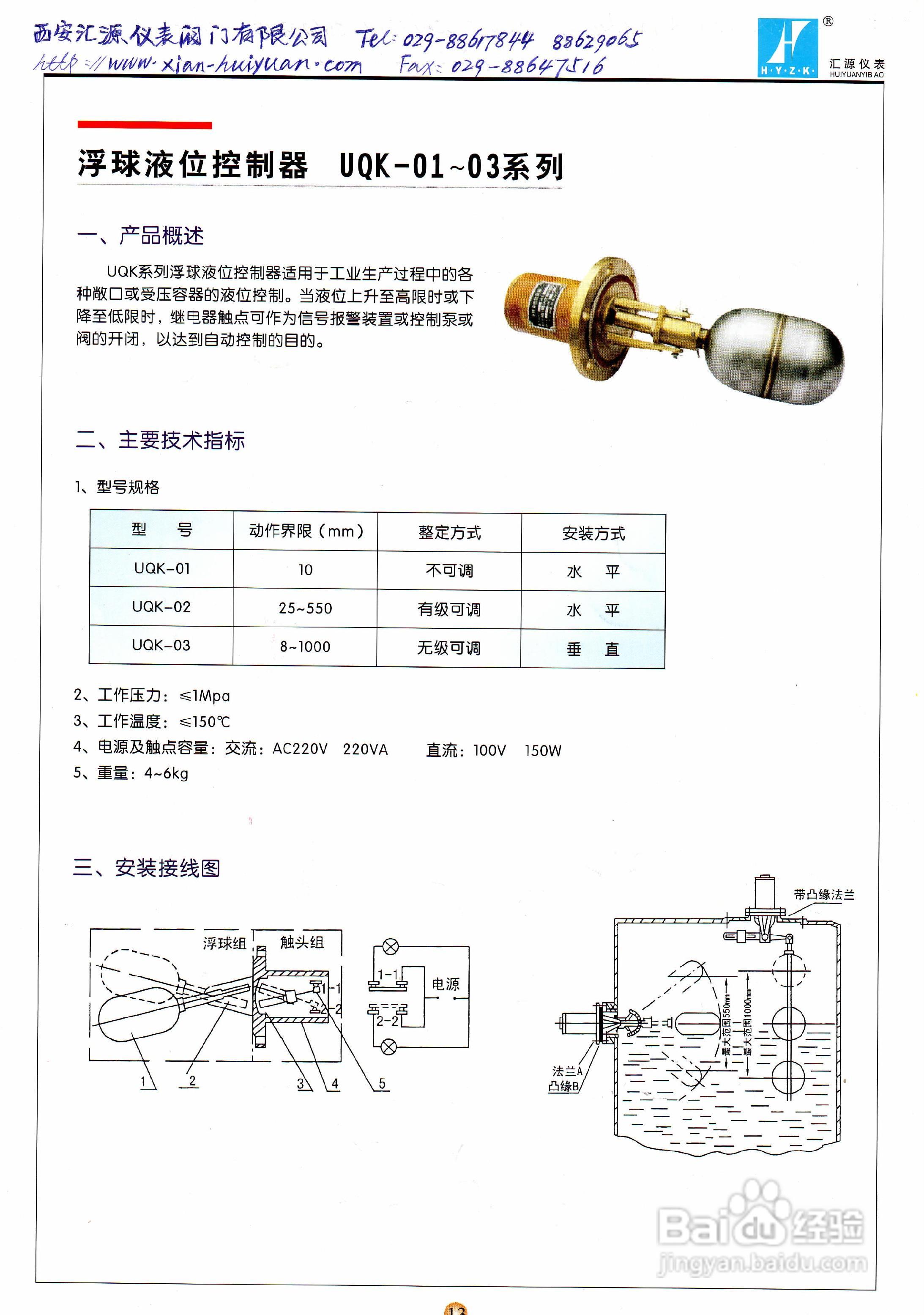 uqk-01浮球液位控制器,UQK-01浮球液位控制器理论分析解析说明（定制版43.728）,持久性执行策略_经典款37.48.49