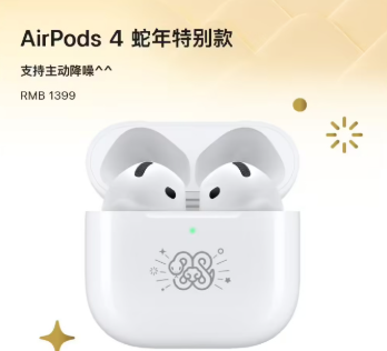 苹果推出蛇年特别款AirPods4