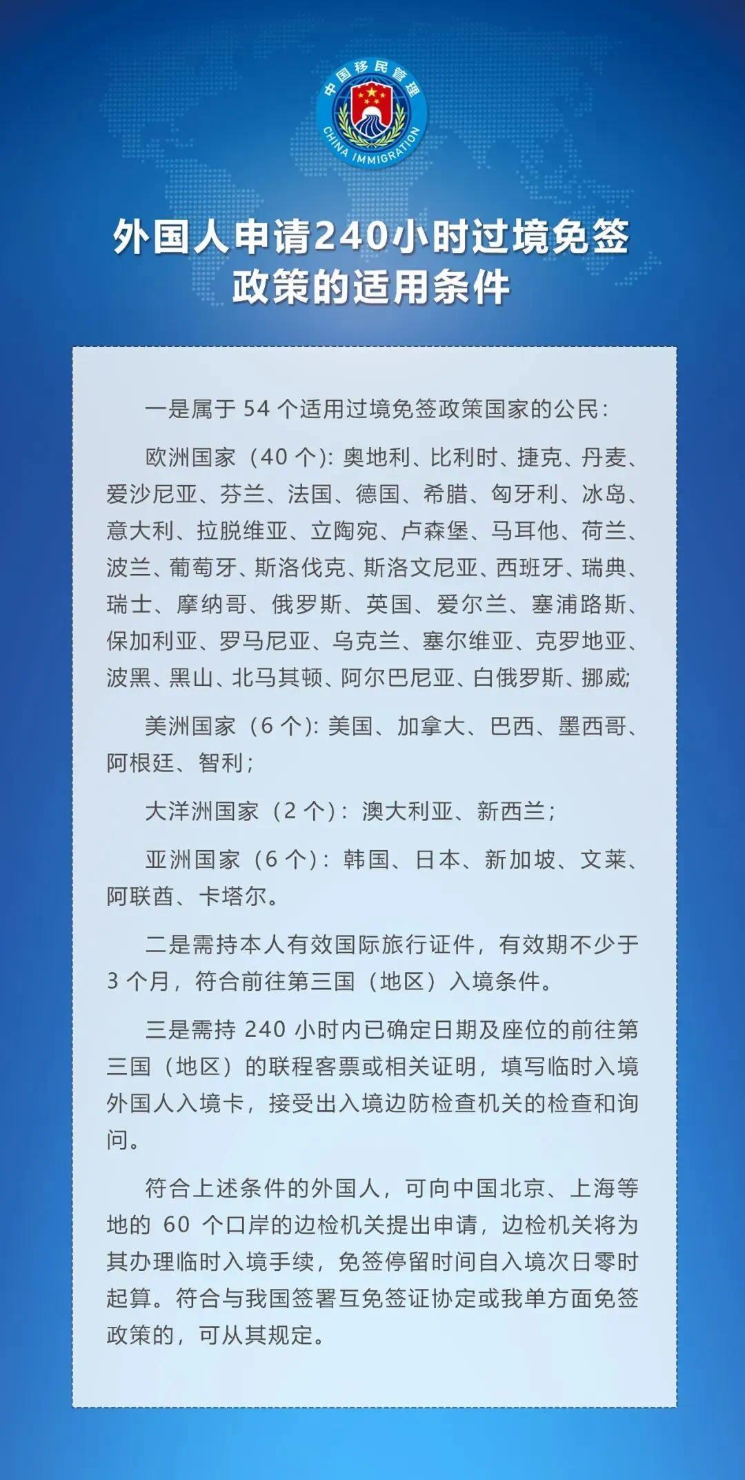 中国过境免签政策全面放宽优化