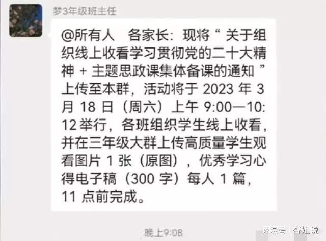 家长质疑老师作业布置晚被踢出群聊