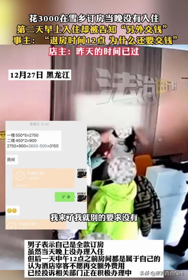 男子订房当晚没住转天入住被让加钱