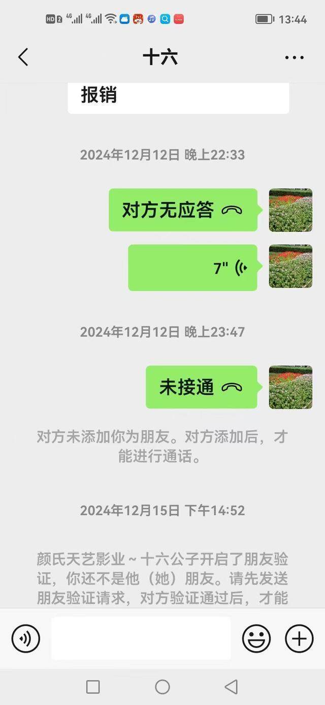 被颜十六骗去泰国灯光师还没回来