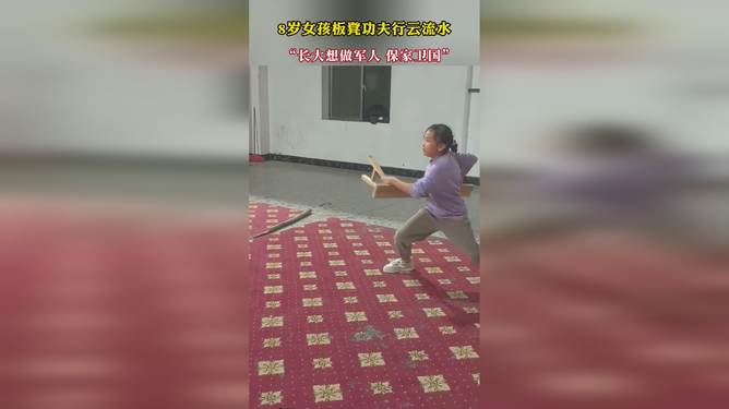 8岁女孩板凳功夫行云流水