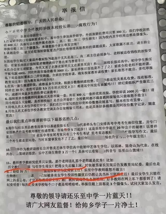 副校长被教师举报帮高考生作弊