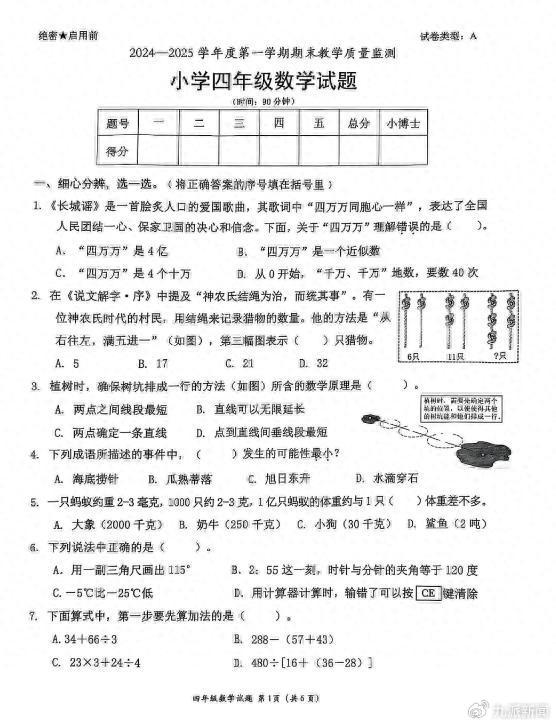 教育局回应4年级数学期末试卷太难