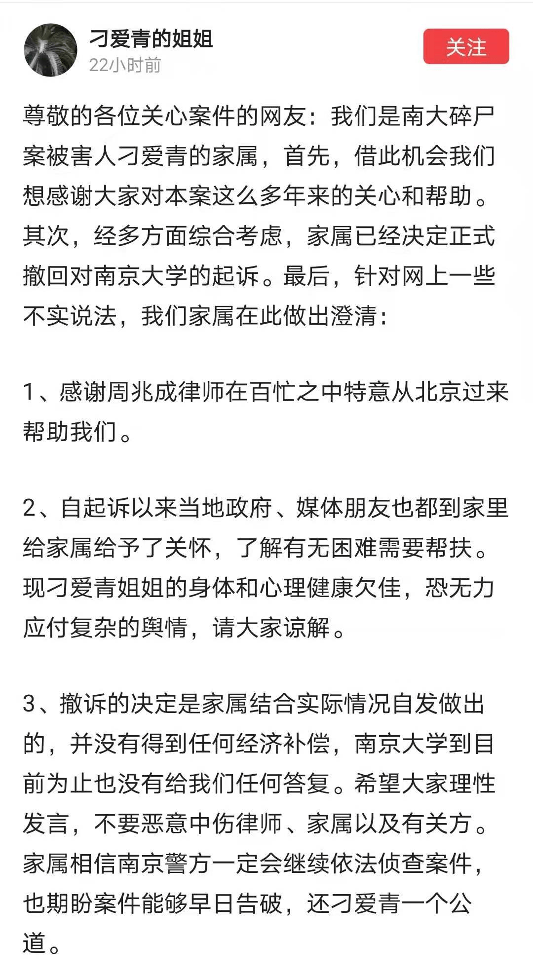 对话南大碎尸案受害者亲属