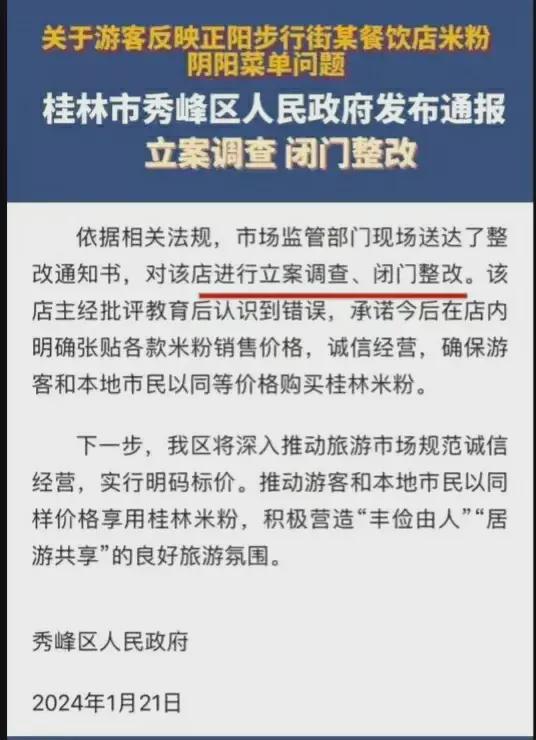 东京新荣记就提供阴阳菜单一事道歉