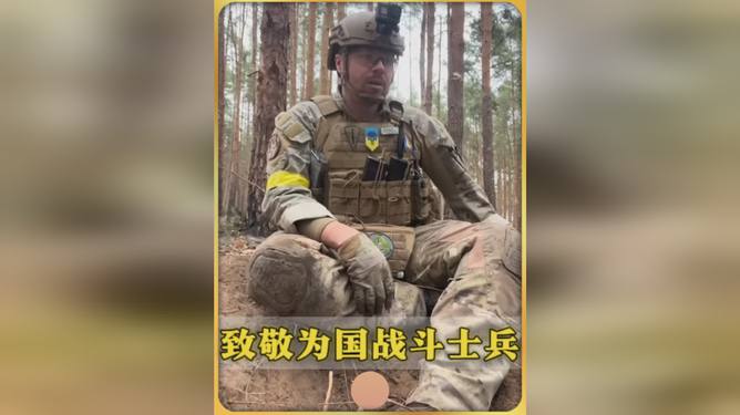 俄士兵回应与乌士兵激烈肉搏后对话