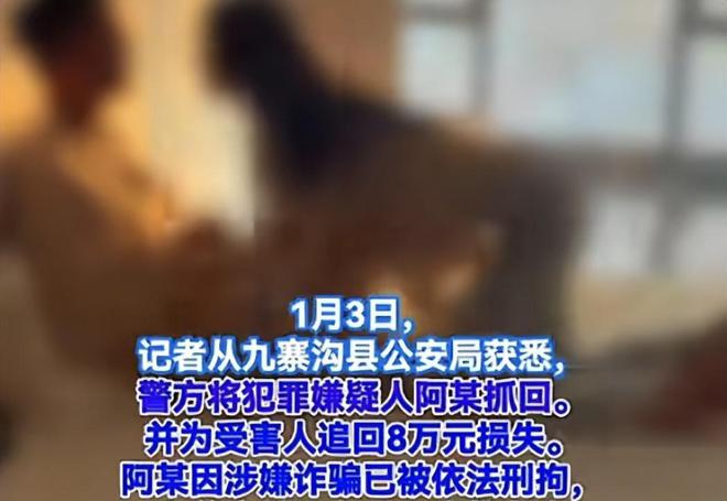 18岁女子“假结婚真诈骗”被刑拘