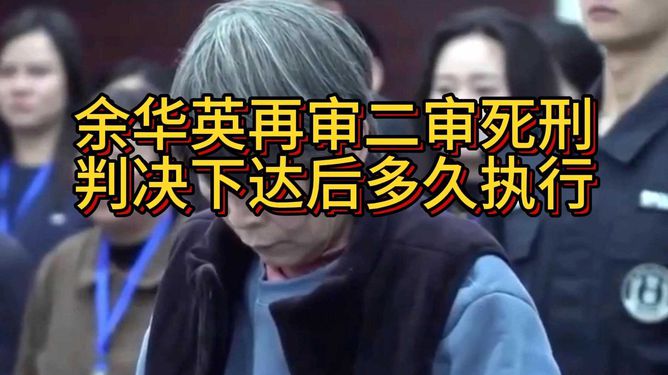 律师解读死刑判决下达后多久执行