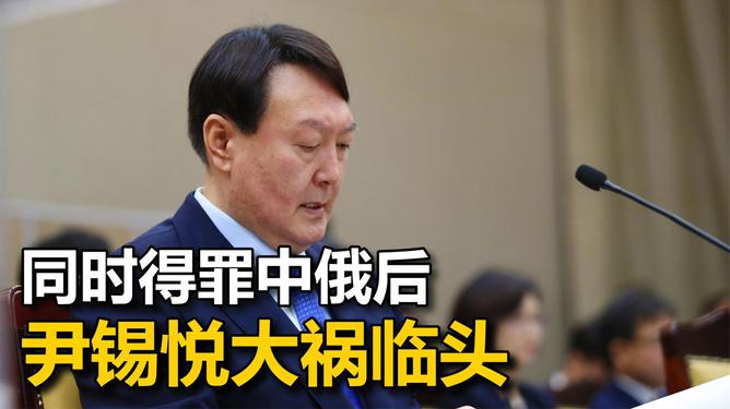 逮捕令上尹锡悦所涉罪名为内乱头目