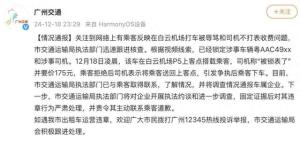 出租车载客不打表辱骂乘客？官方通报