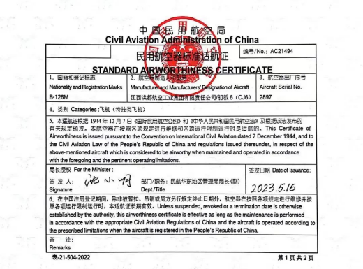 我国首款四座电动飞机获颁型号合格证