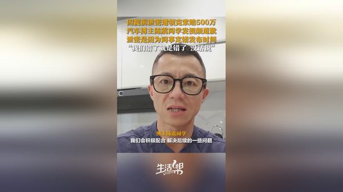 测评节目提前泄密领克新车 陈震道歉