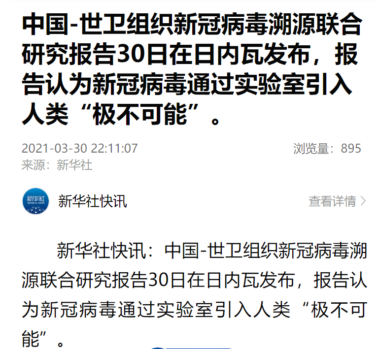 世卫组织否认新病毒在中国出现