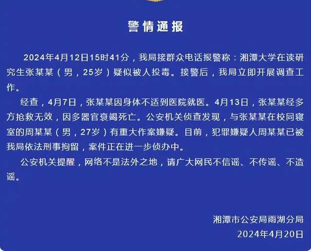 湘大投毒者称并非故意杀人