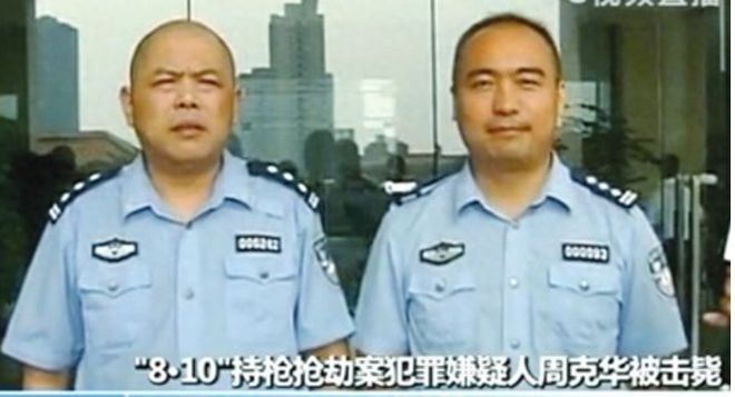 周克华案警察被革职原因解析