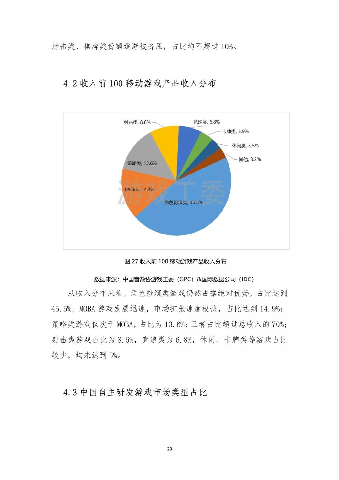 数字游戏带动旅游产业的论文