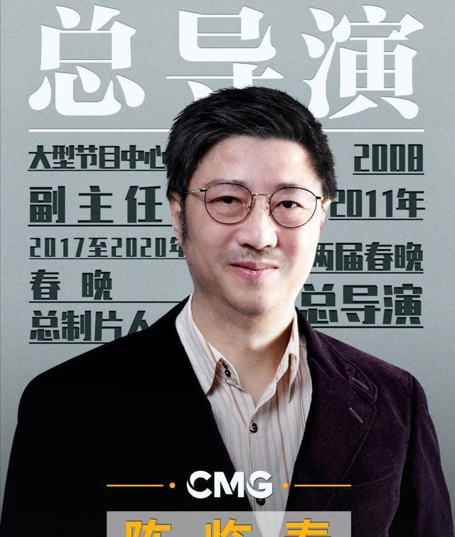 2025年总台春晚主创团队官宣