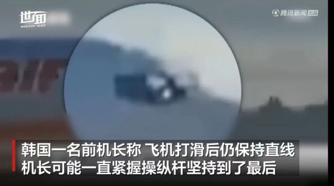 韩国空难3岁遇难者最后视频曝光