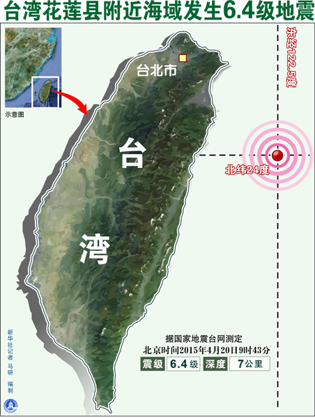 台湾花莲海域4.8级地震 福建有震感