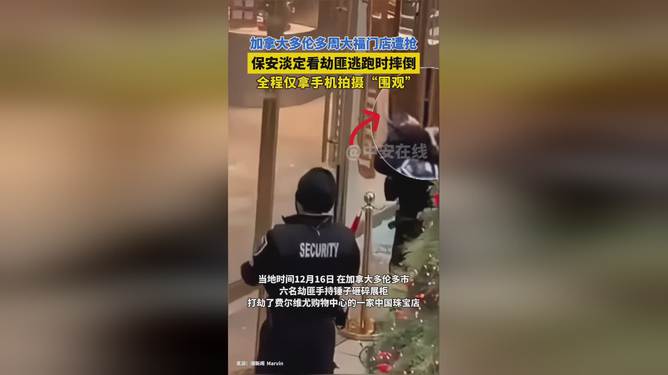 加拿大周大福门店遭抢 保安袖手旁观