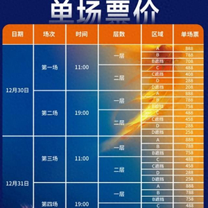 乒超总决赛票价公布