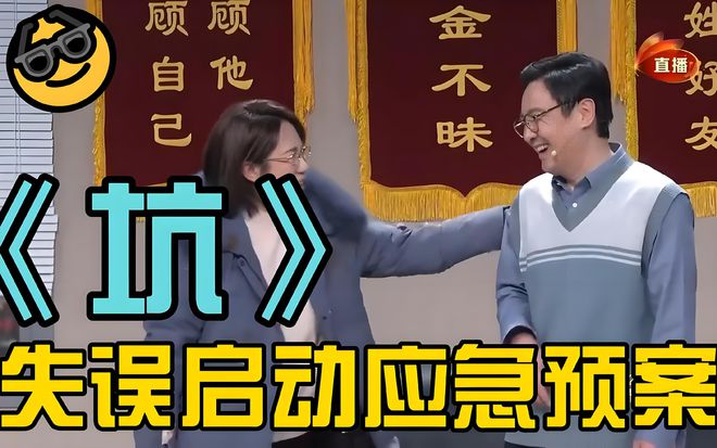 沈腾马丽春晚第二次联排