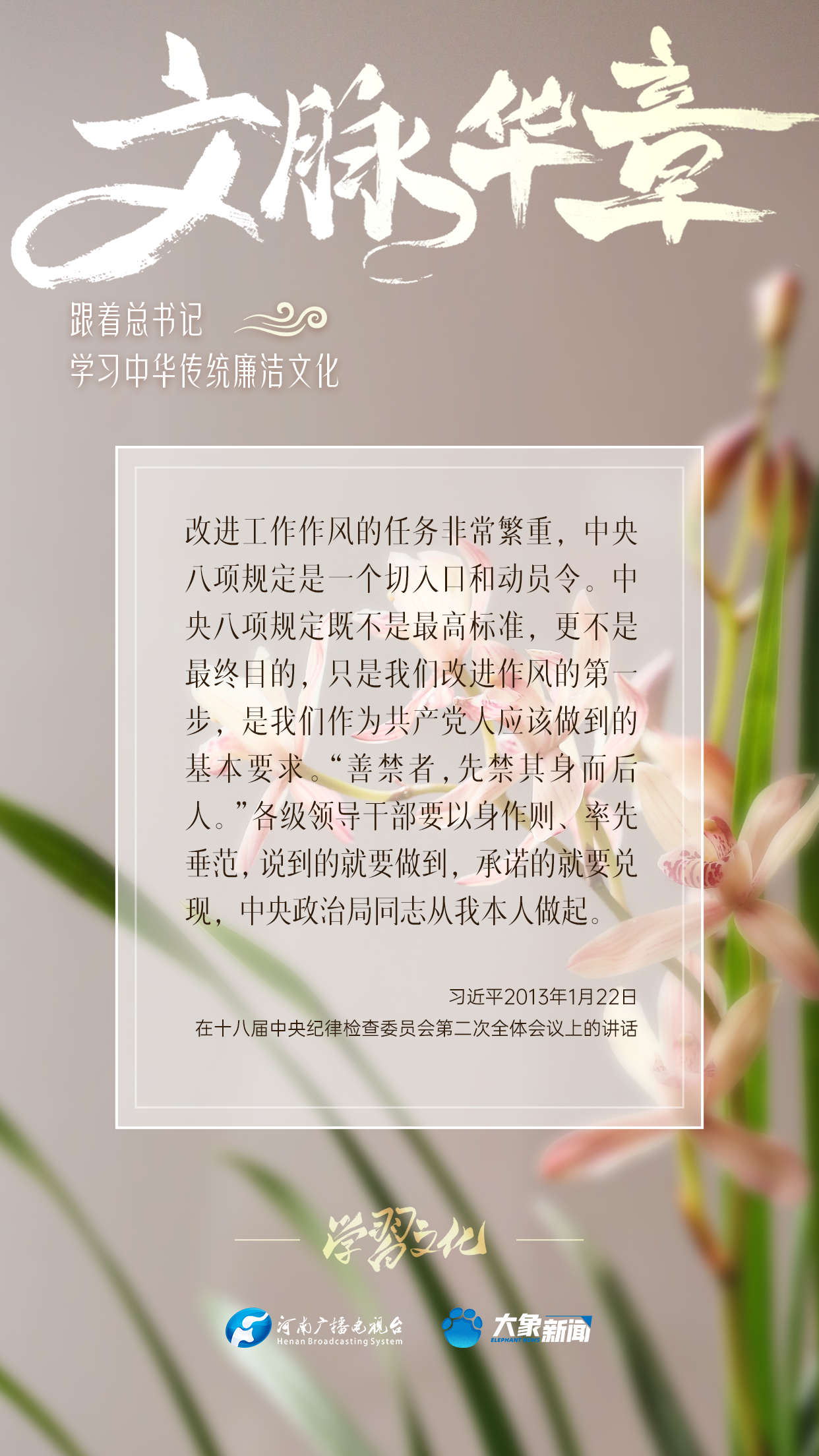 跟着总书记学习中华传统廉洁文化