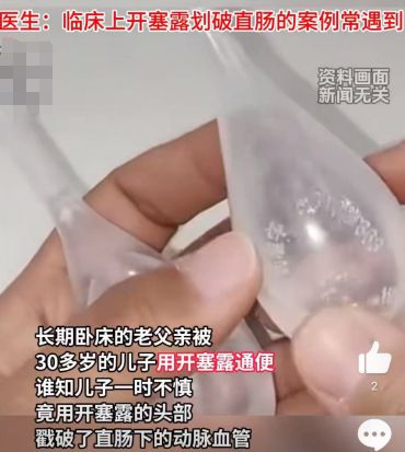 儿子用开塞露不当戳破父亲动脉血管