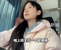 02年女生县城开公交月薪2000很快乐