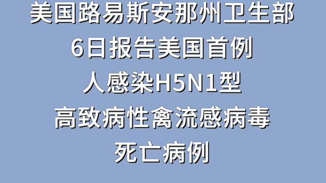 美报告首例人感染禽流感死亡病例