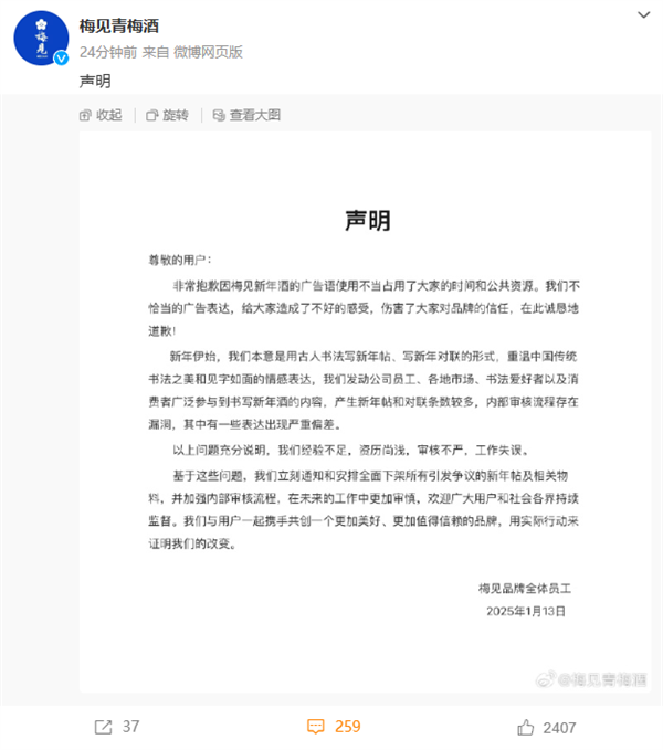 梅见将全面下架所有争议物料